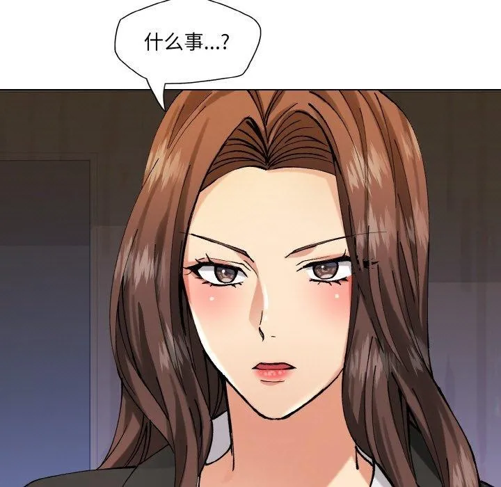 了不起的她 第65話 第47页