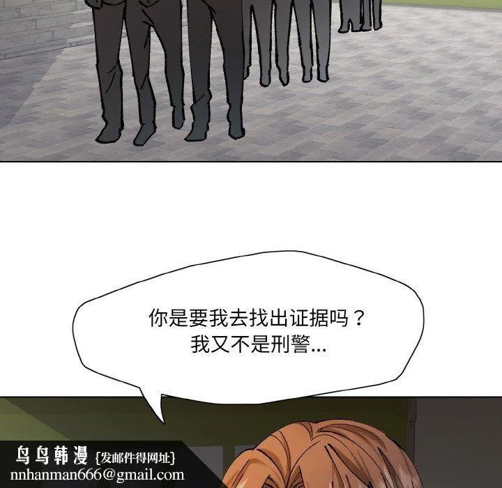 了不起的她 第65話 第58页