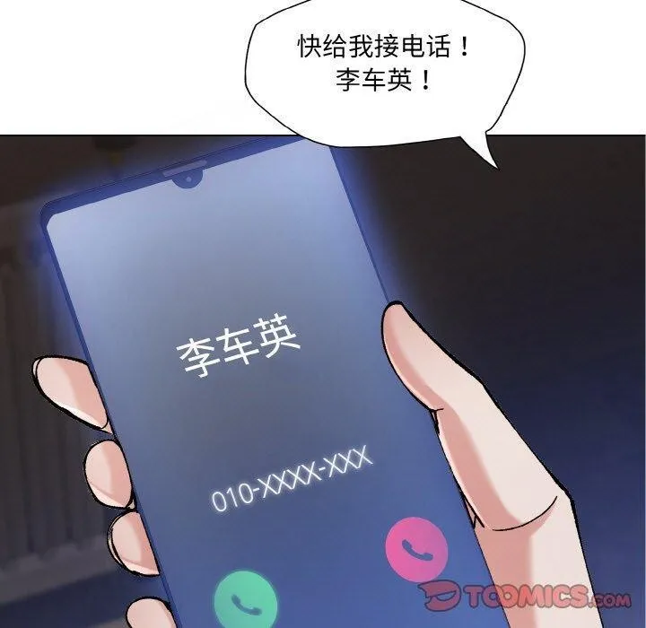 了不起的她 第65話 第110页