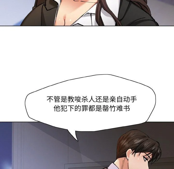 了不起的她 第65話 第55页