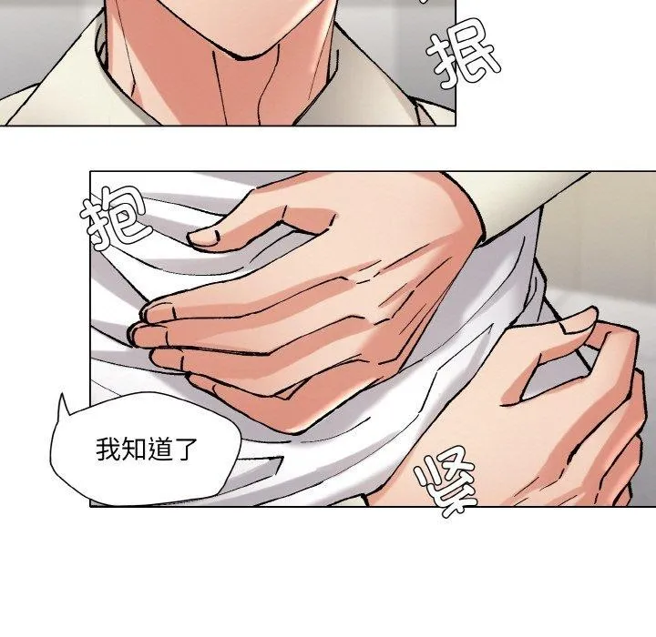 了不起的她 第65話 第31页