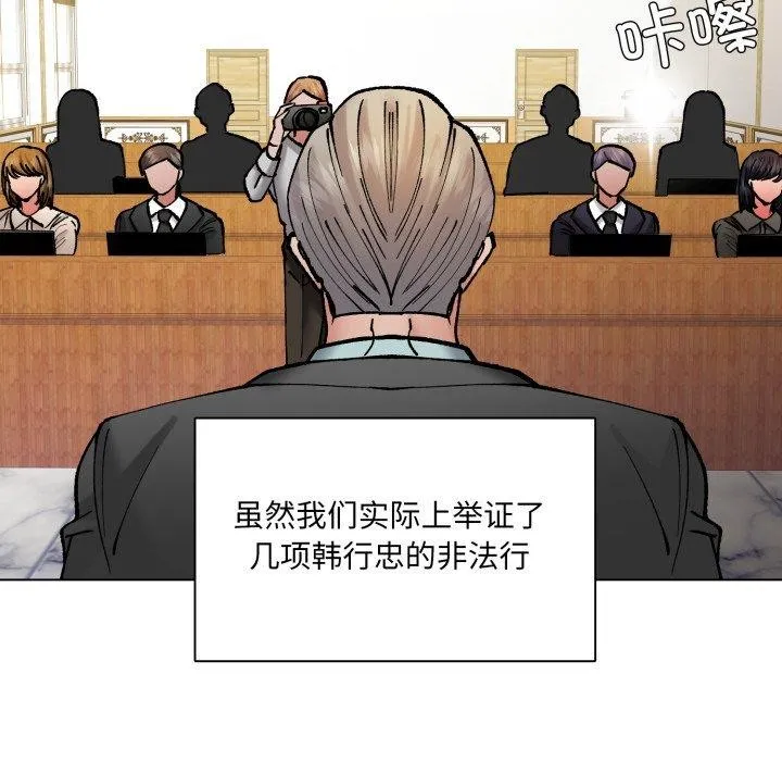 了不起的她 第85話 第36页