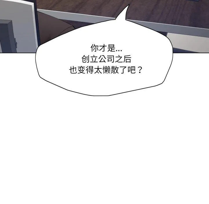 了不起的她 第85話 第123页