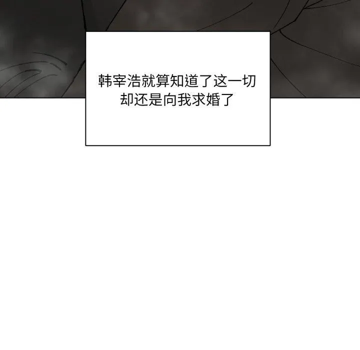 了不起的她 第85話 第31页