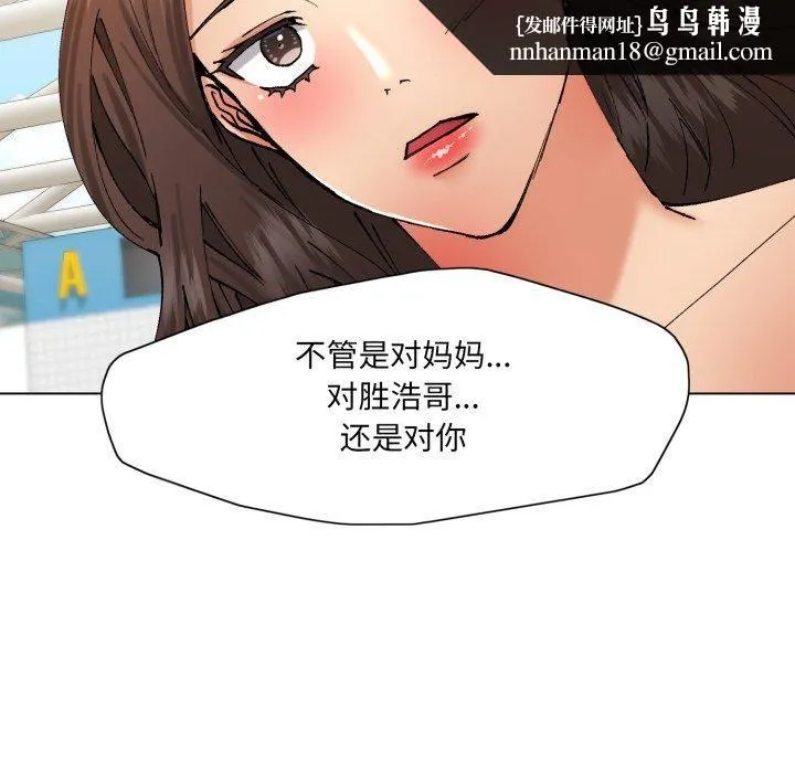 了不起的她 第85話 第81页