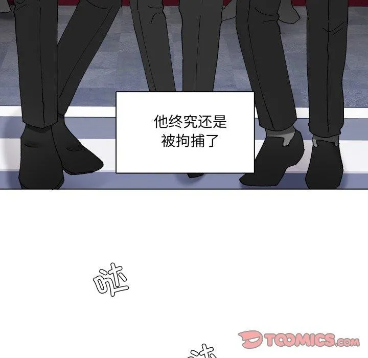 了不起的她 第85話 第68页
