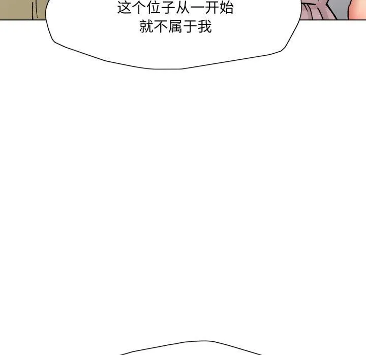 了不起的她 第85話 第77页