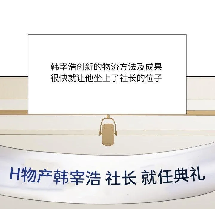 了不起的她 第85話 第13页