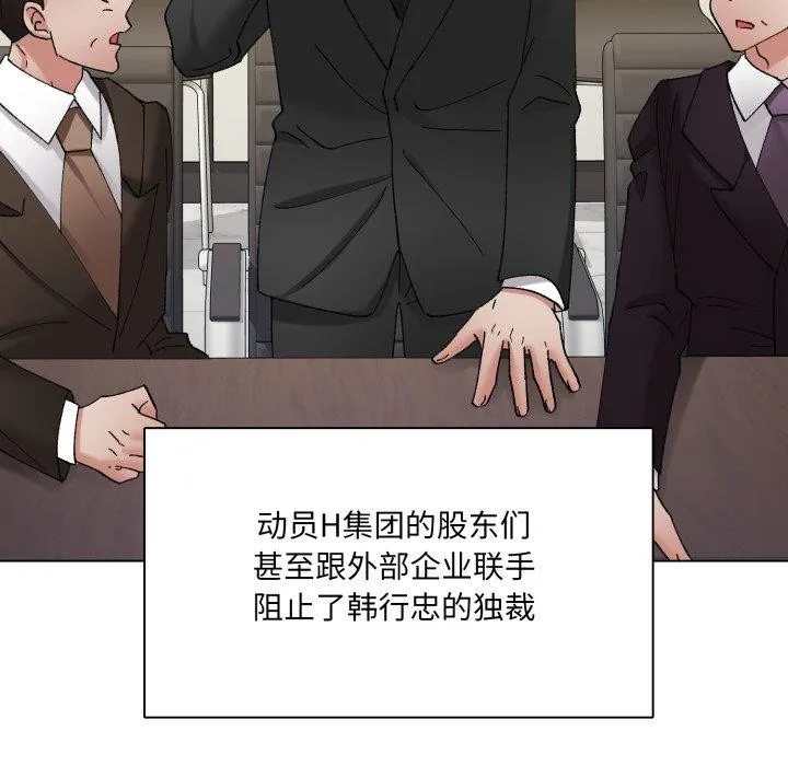 了不起的她 第85話 第47页