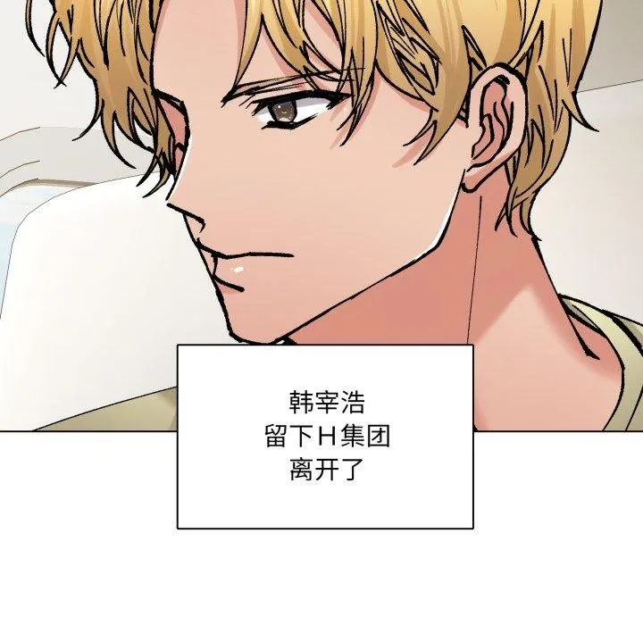 了不起的她 第85話 第90页