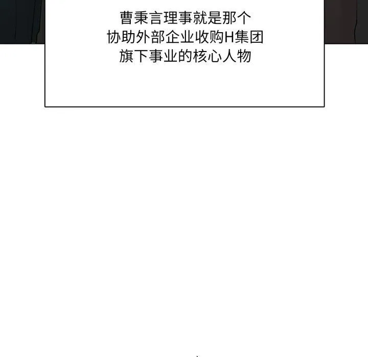 了不起的她 第85話 第102页