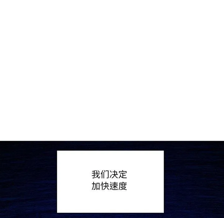 了不起的她 第85話 第32页