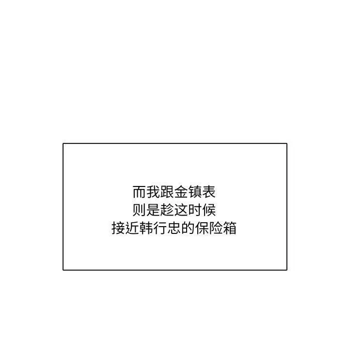 了不起的她 第85話 第49页