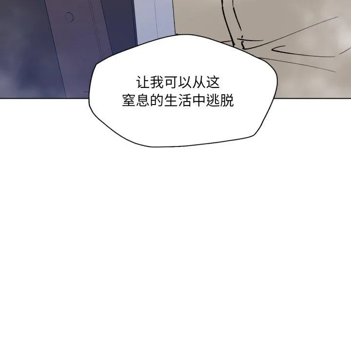 了不起的她 第85話 第87页