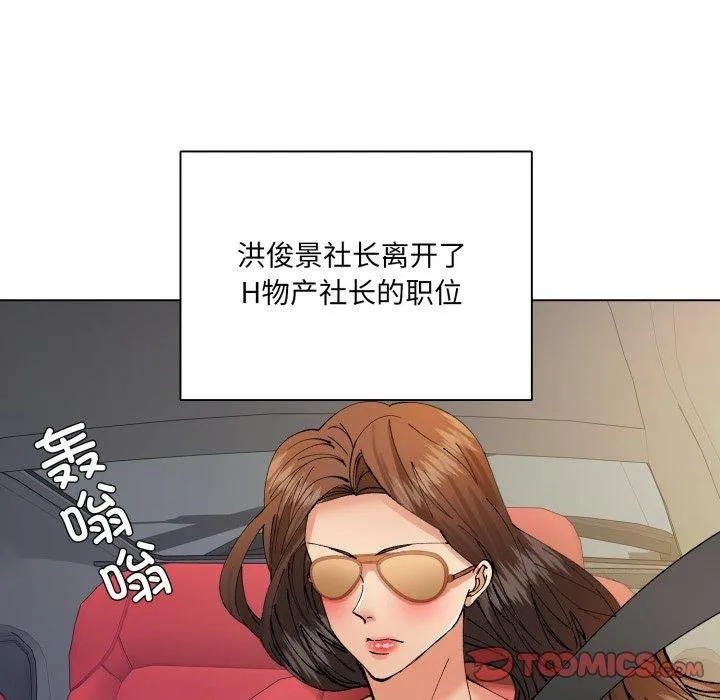 了不起的她 第85話 第9页