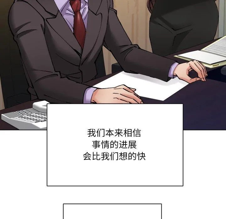 了不起的她 第85話 第17页