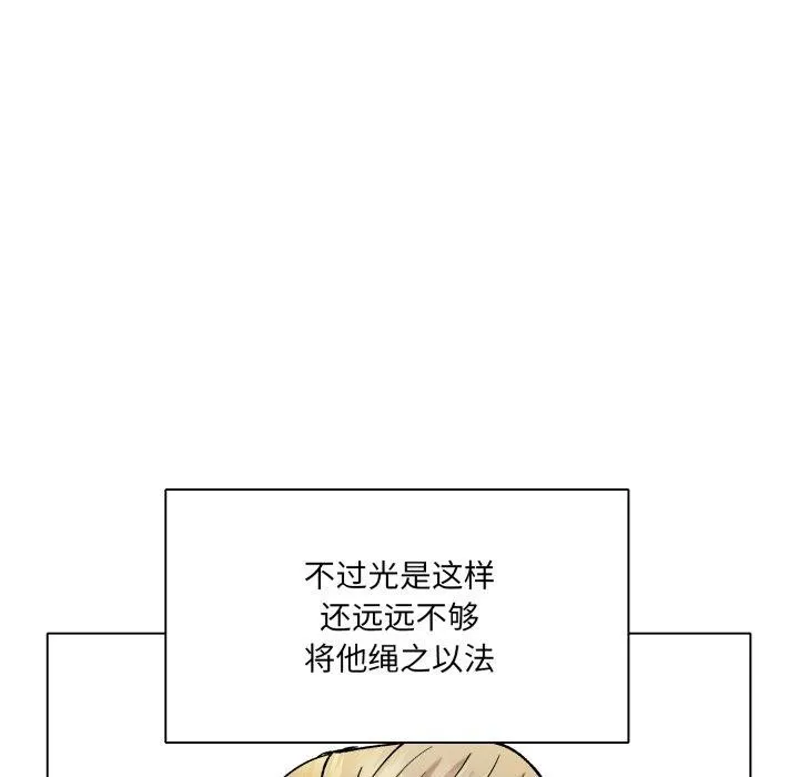 了不起的她 第85話 第37页