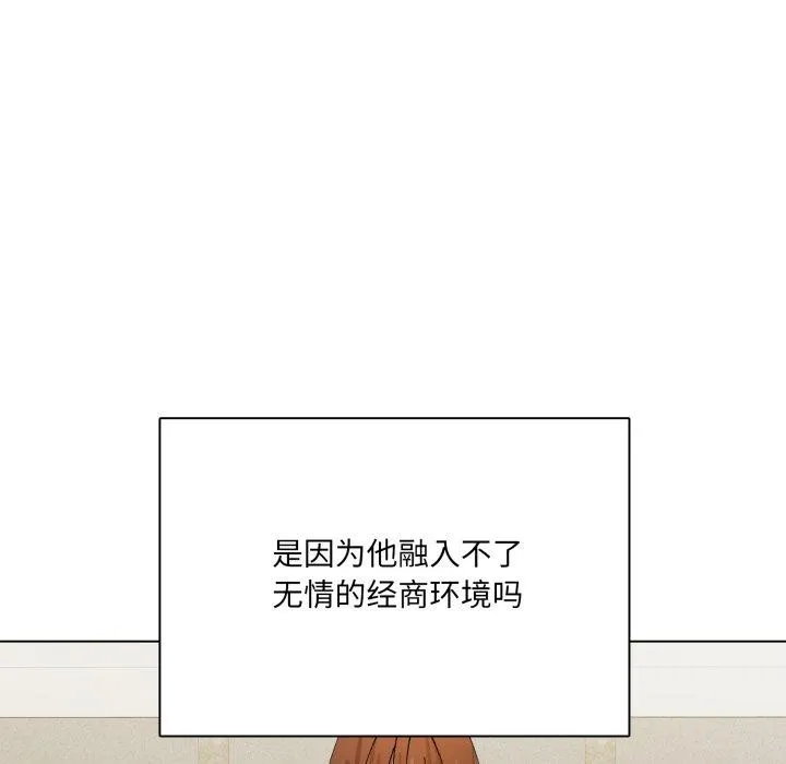 了不起的她 第85話 第93页