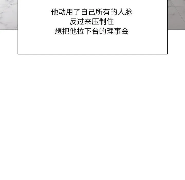 了不起的她 第85話 第40页