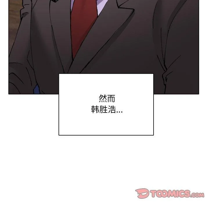 了不起的她 第85話 第104页