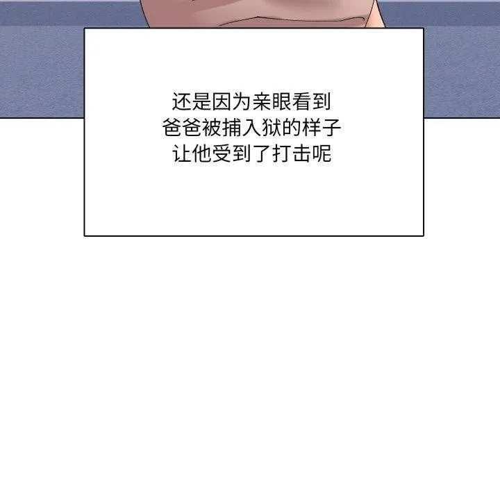 了不起的她 第85話 第95页