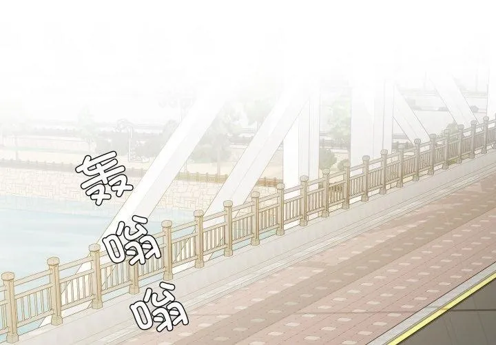 了不起的她 第85話 第4页