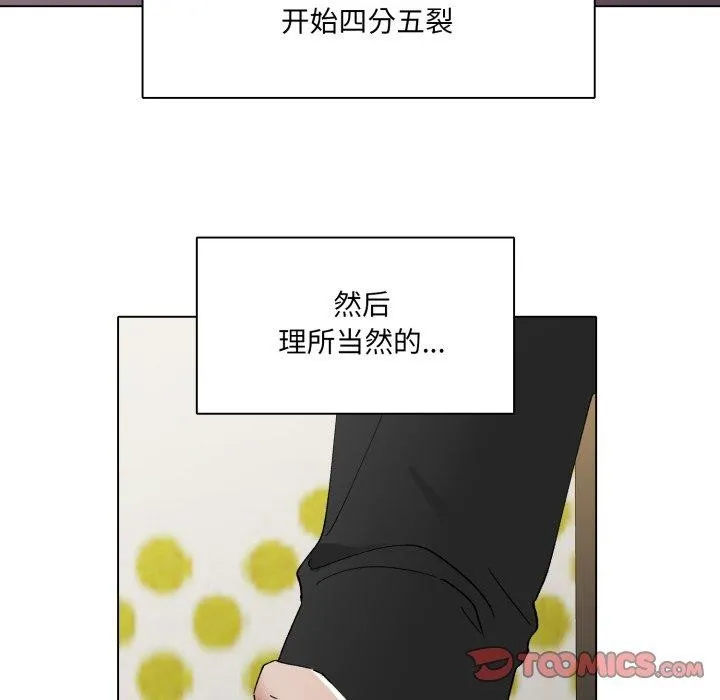 了不起的她 第85話 第98页