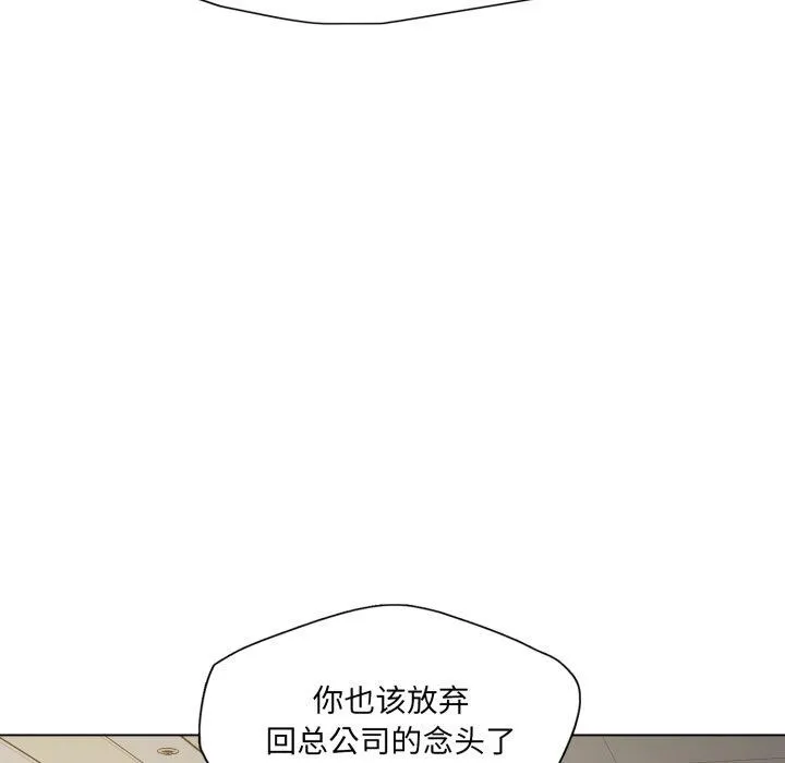 了不起的她 第85話 第136页