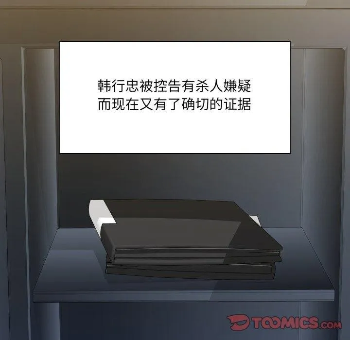 了不起的她 第85話 第62页