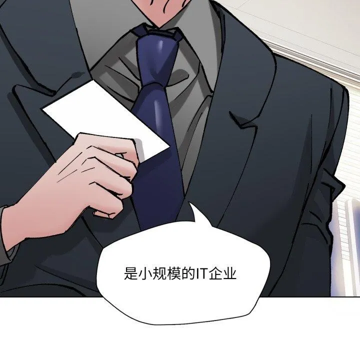 了不起的她 第85話 第155页
