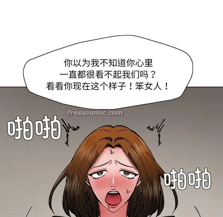 了不起的她 第85話 第139页