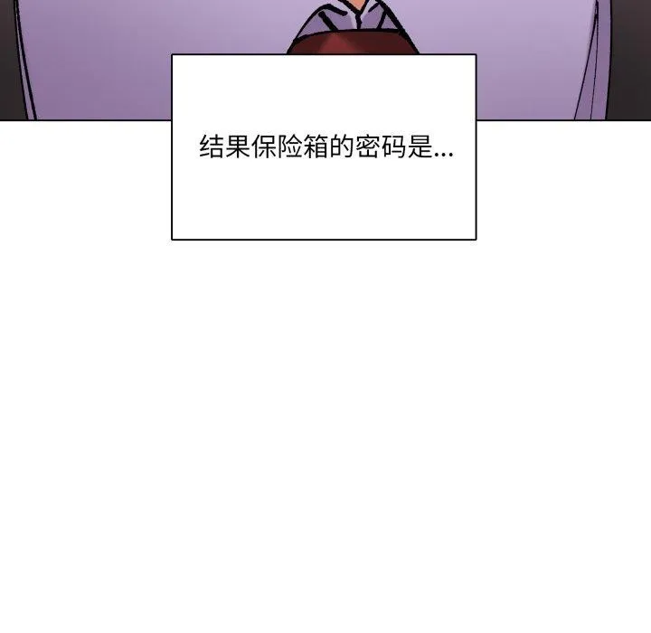 了不起的她 第85話 第57页