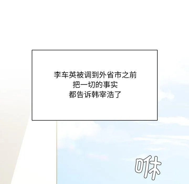 了不起的她 第85話 第23页
