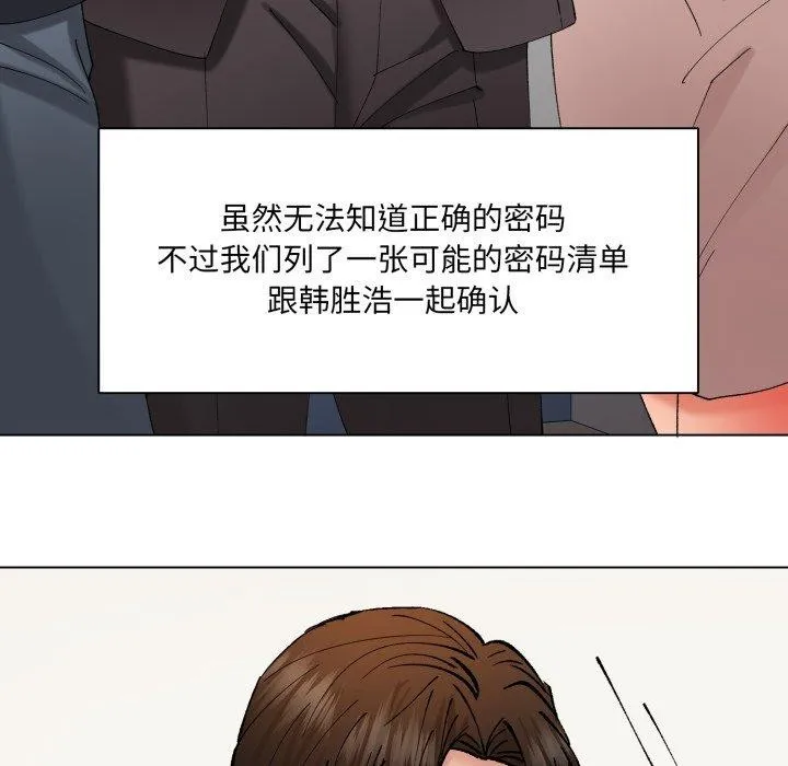了不起的她 第85話 第53页