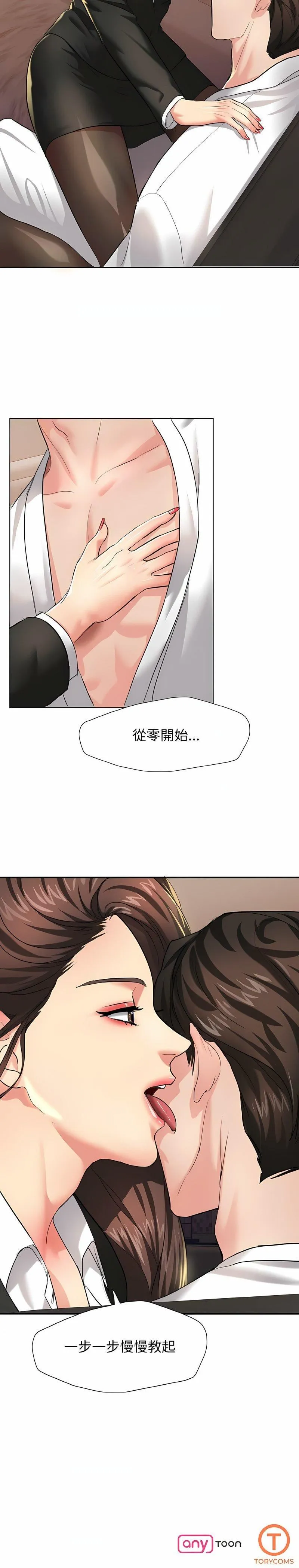 了不起的她 第2话 第14页