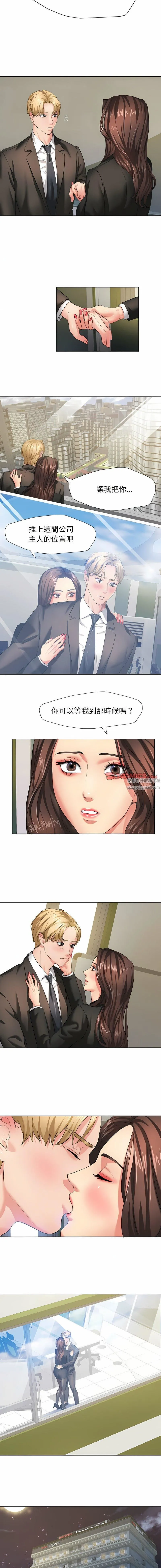 了不起的她 第2话 第8页