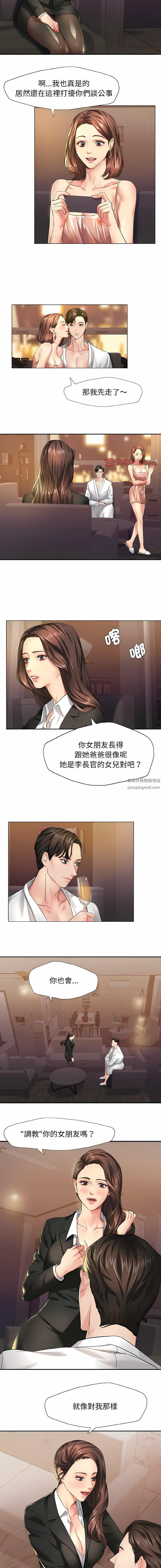 了不起的她 第2话 第13页