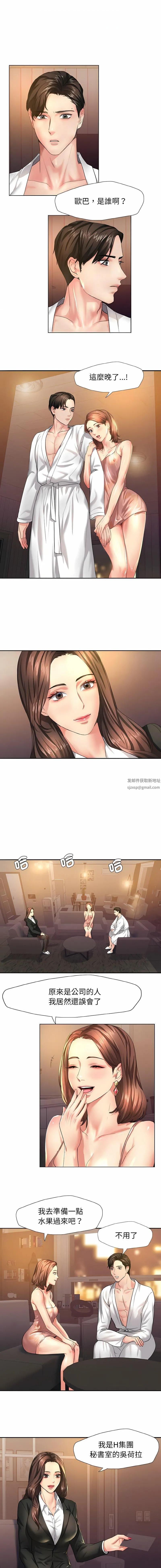 了不起的她 第2话 第12页