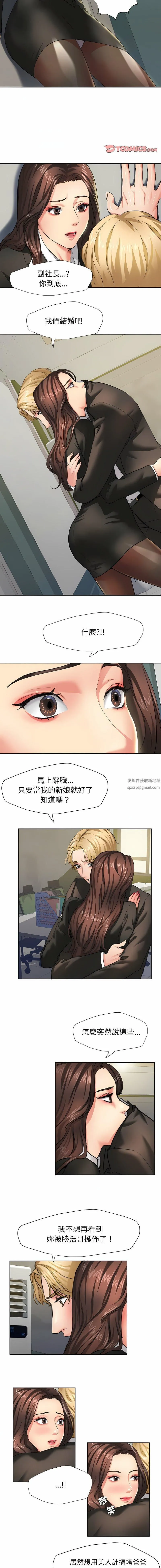 了不起的她 第2话 第6页
