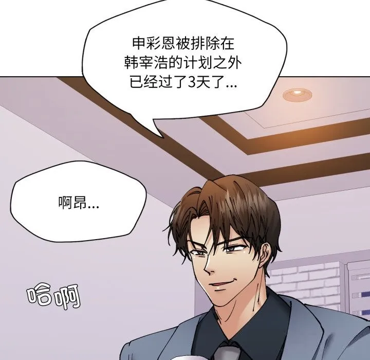 了不起的她 第79話 第8页