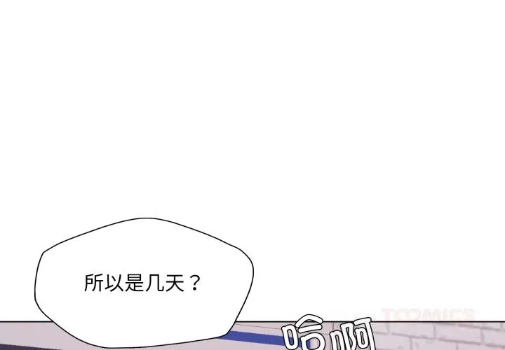 了不起的她 第79話 第3页
