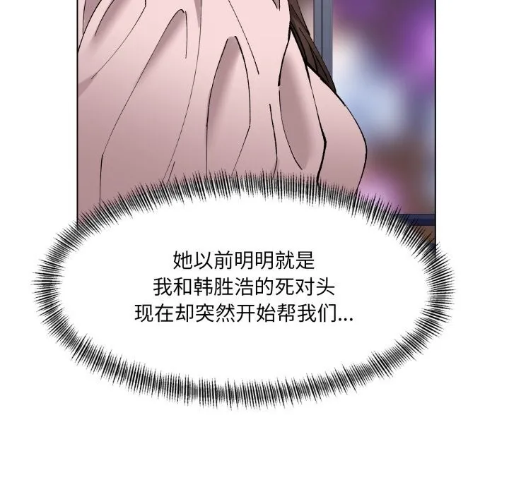 了不起的她 第79話 第94页