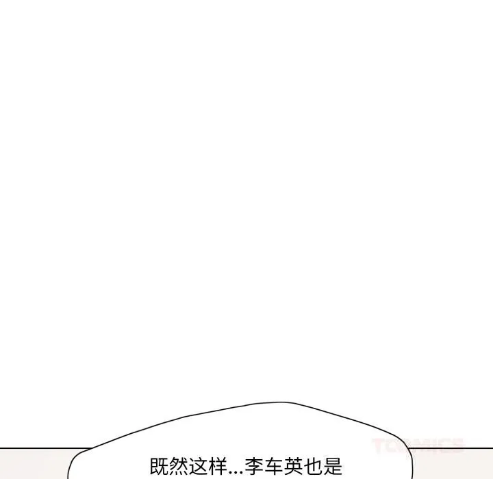 了不起的她 第79話 第119页