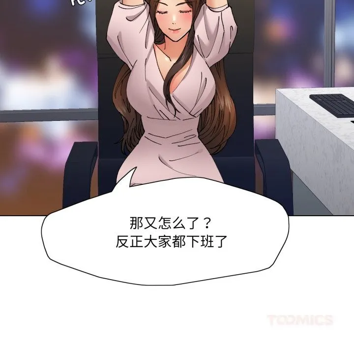 了不起的她 第79話 第101页