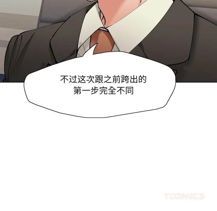 了不起的她 第79話 第146页