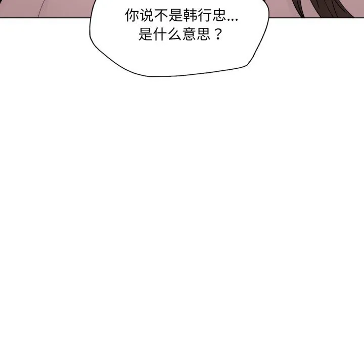 了不起的她 第79話 第104页