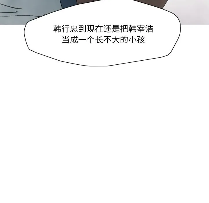 了不起的她 第79話 第113页
