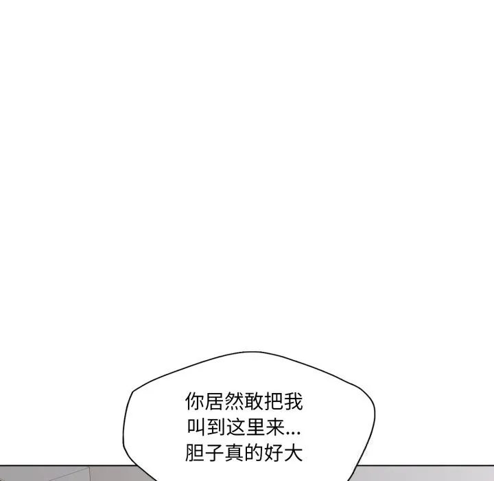 了不起的她 第79話 第98页