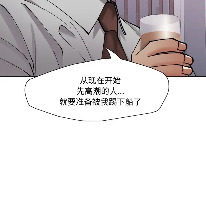 了不起的她 第79話 第58页