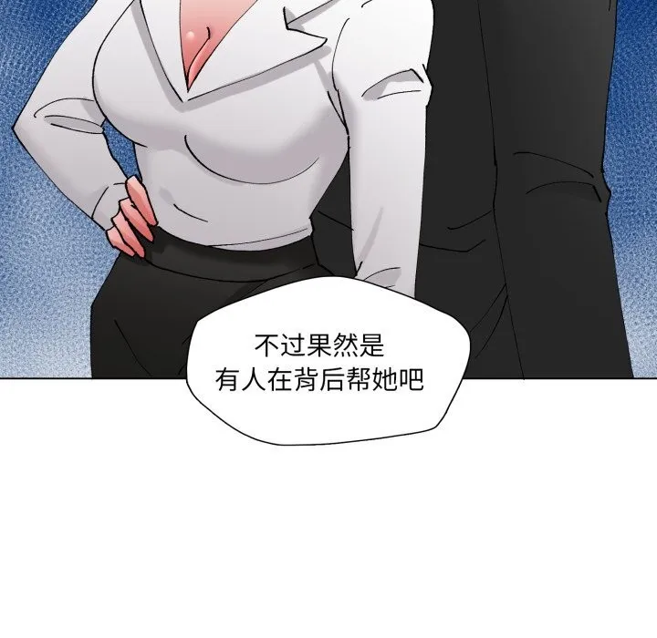 了不起的她 第79話 第130页